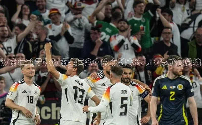 河南运动员在河南全运会中的卓越表现与比赛成绩总结