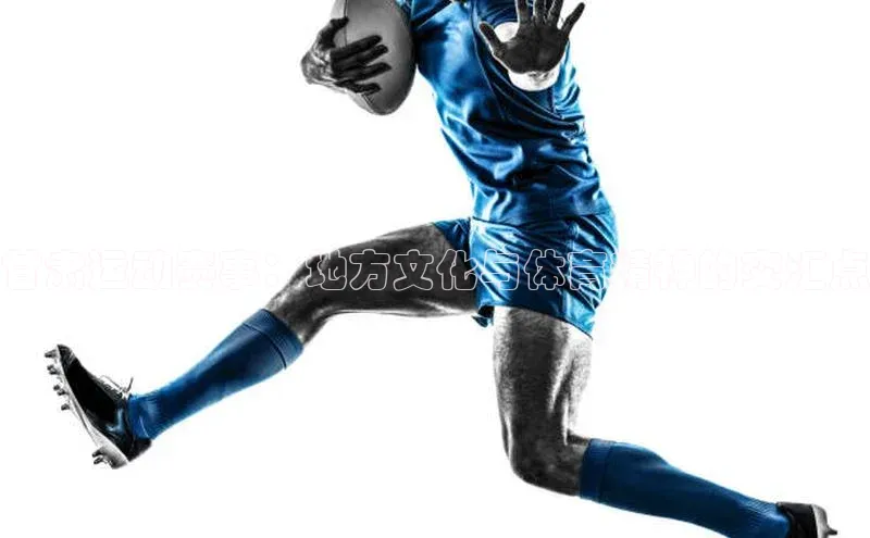 甘肃运动赛事：地方文化与体育精神的交汇点