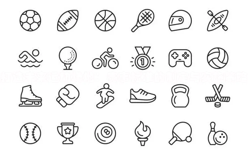 打造未来运动场地：赛事标准的制定与实施策略