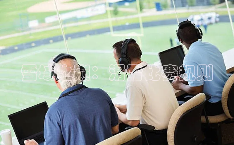 雪域之巅：滑雪比赛规则